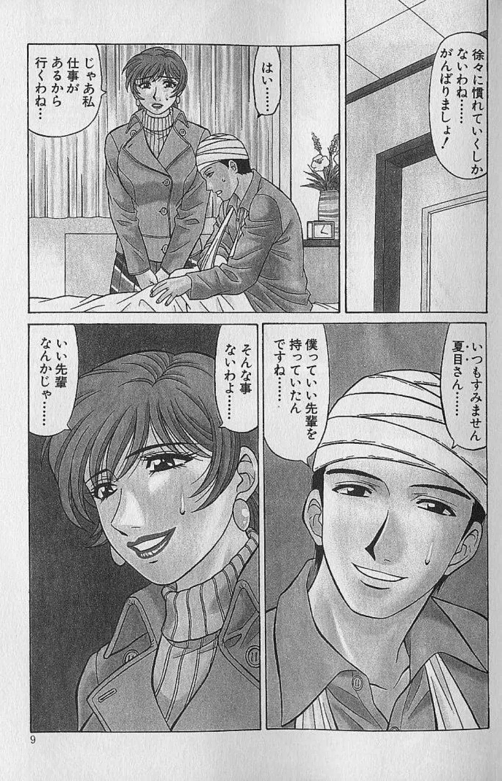 キャスター夏目玲子の誘惑 4 8ページ