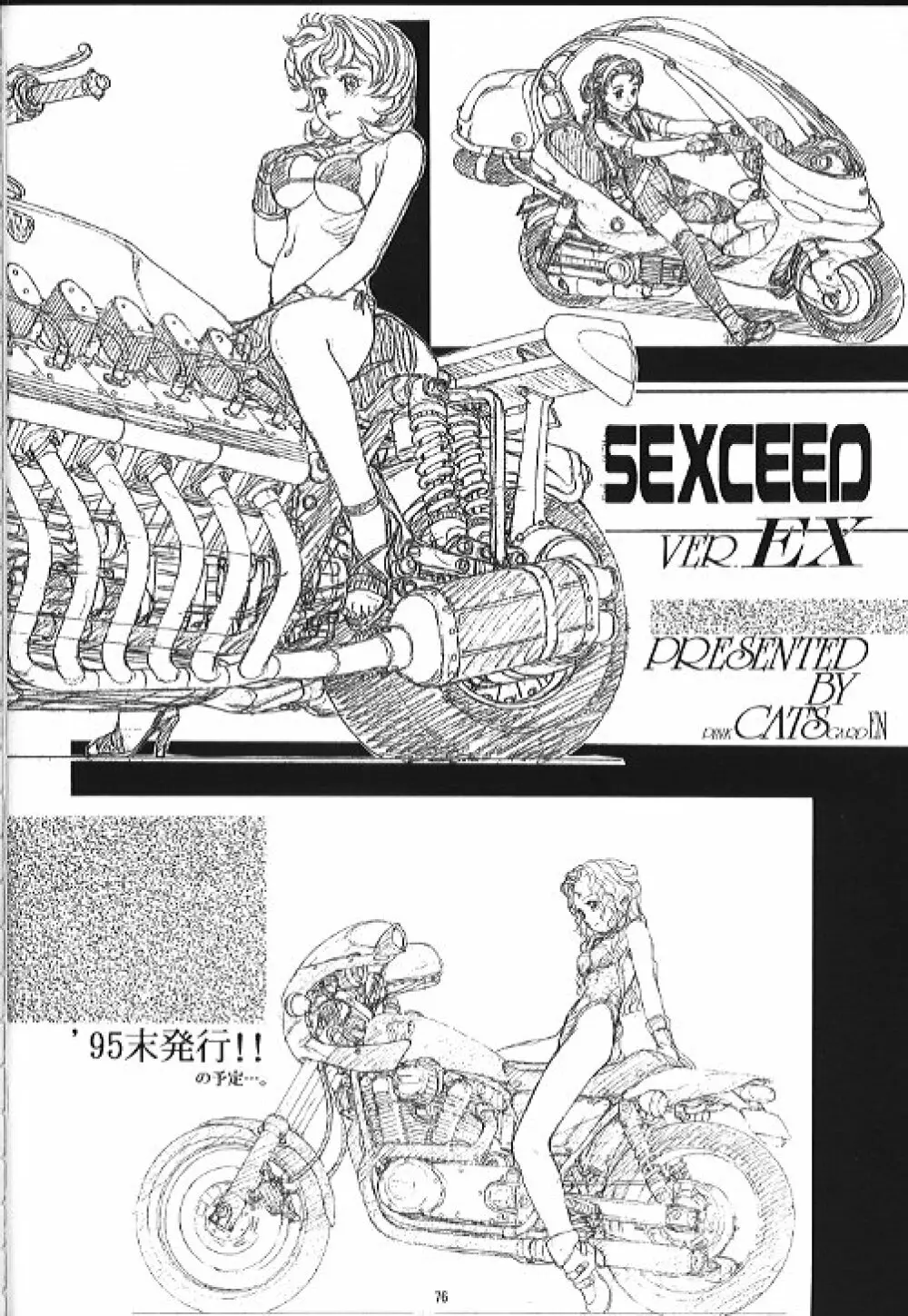 SEXCEED Ver 4.1 75ページ