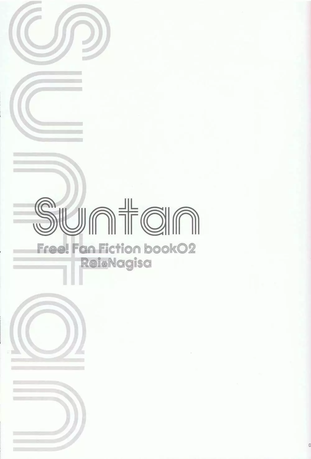 Suntan 2ページ