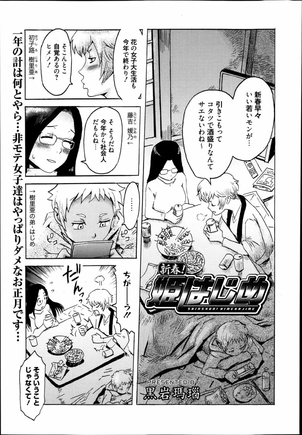 漫画ばんがいち 2014年3月号 123ページ