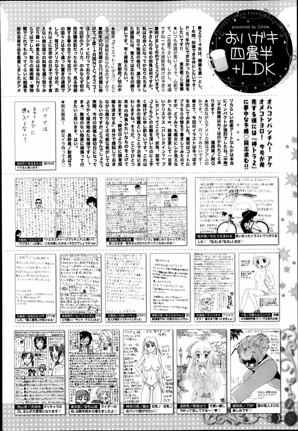 漫画ばんがいち 2014年3月号 322ページ