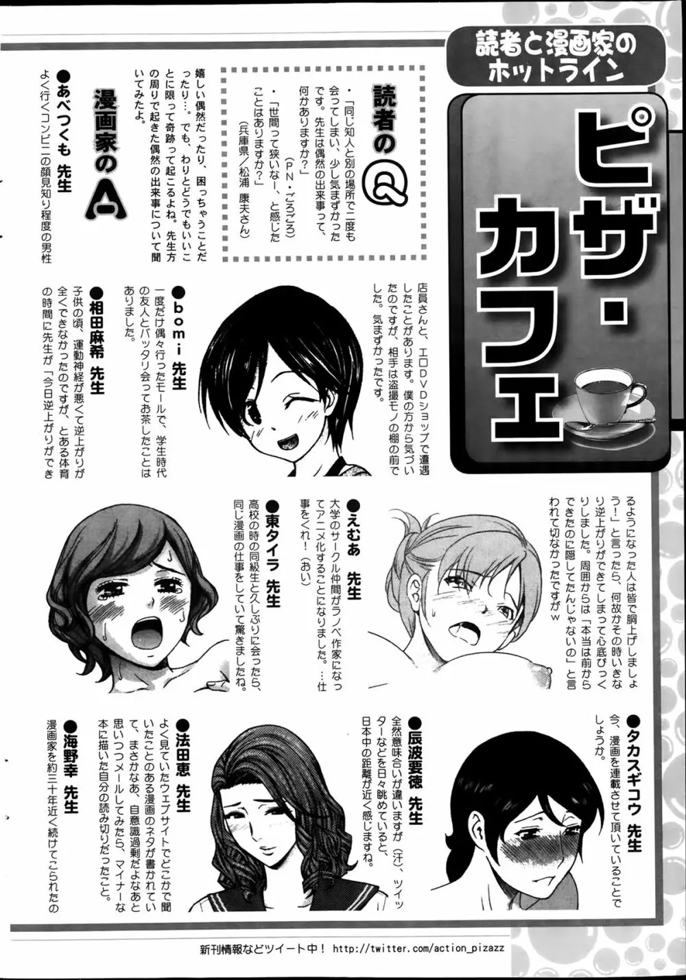 アクションピザッツ 2014年3月号 243ページ