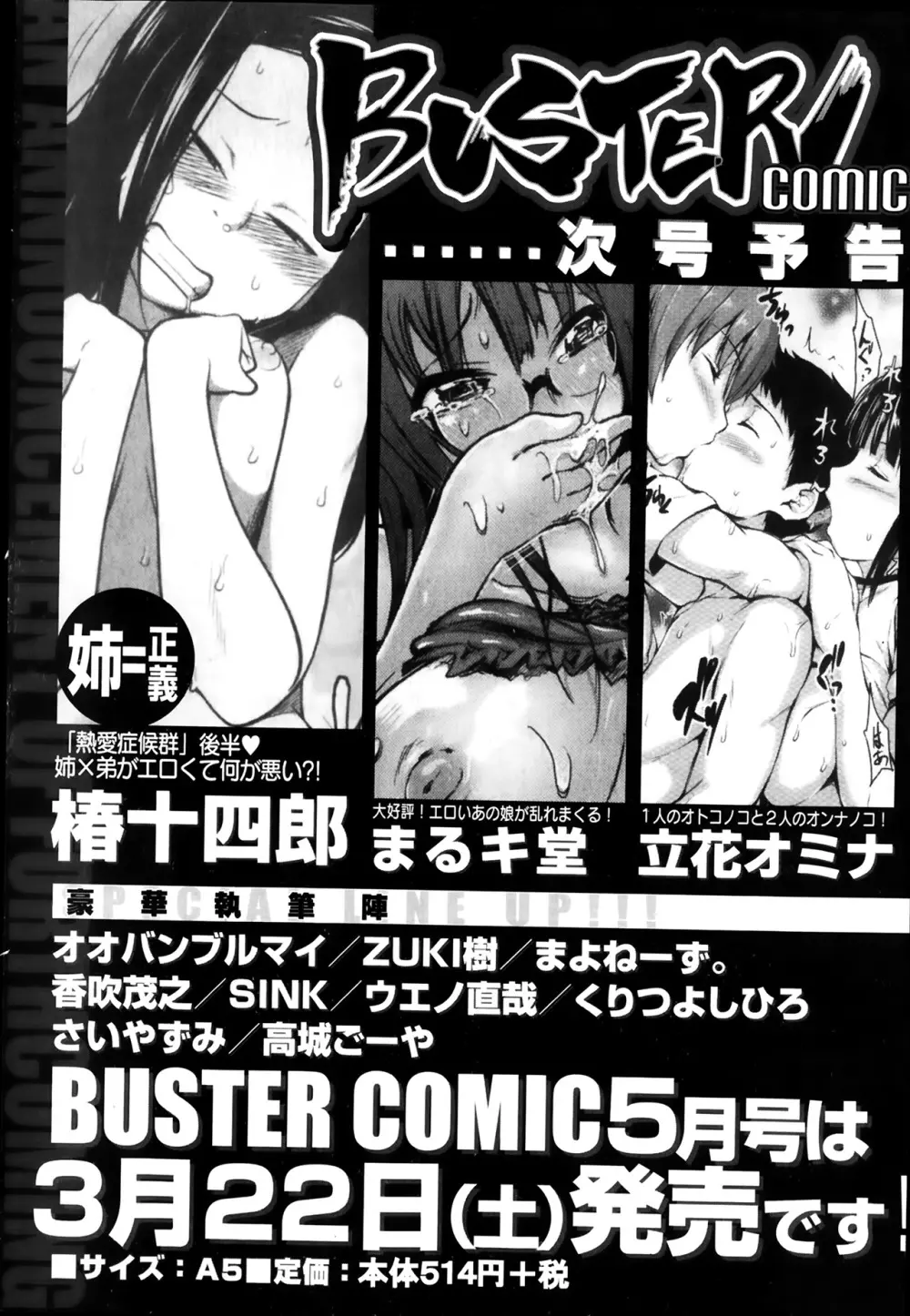 BUSTER COMIC 2014年3月号 481ページ