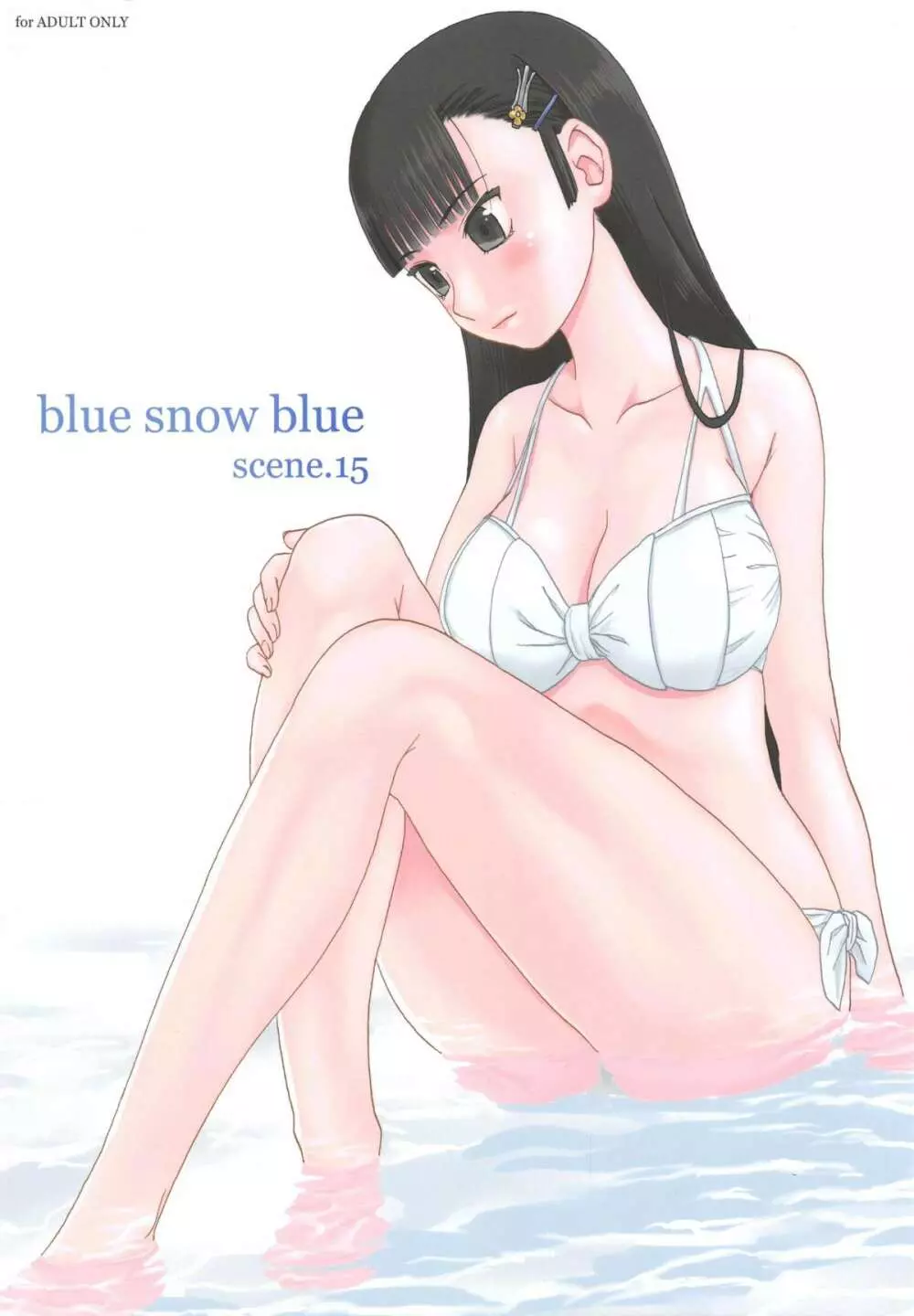 blue snow blue～scene.15～ 1ページ