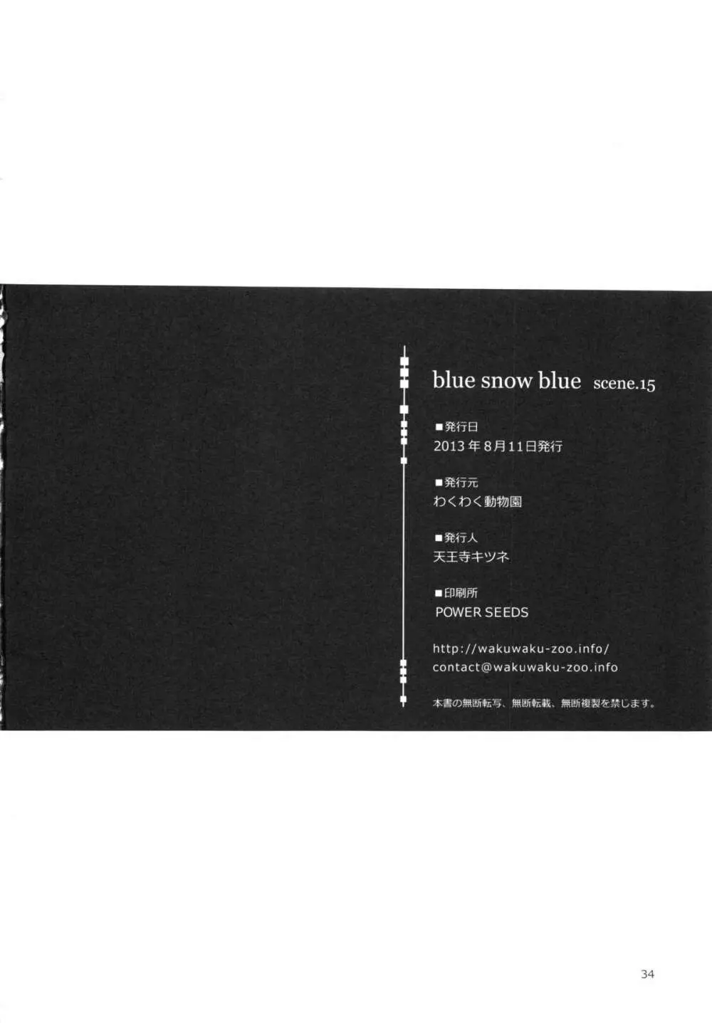 blue snow blue～scene.15～ 34ページ