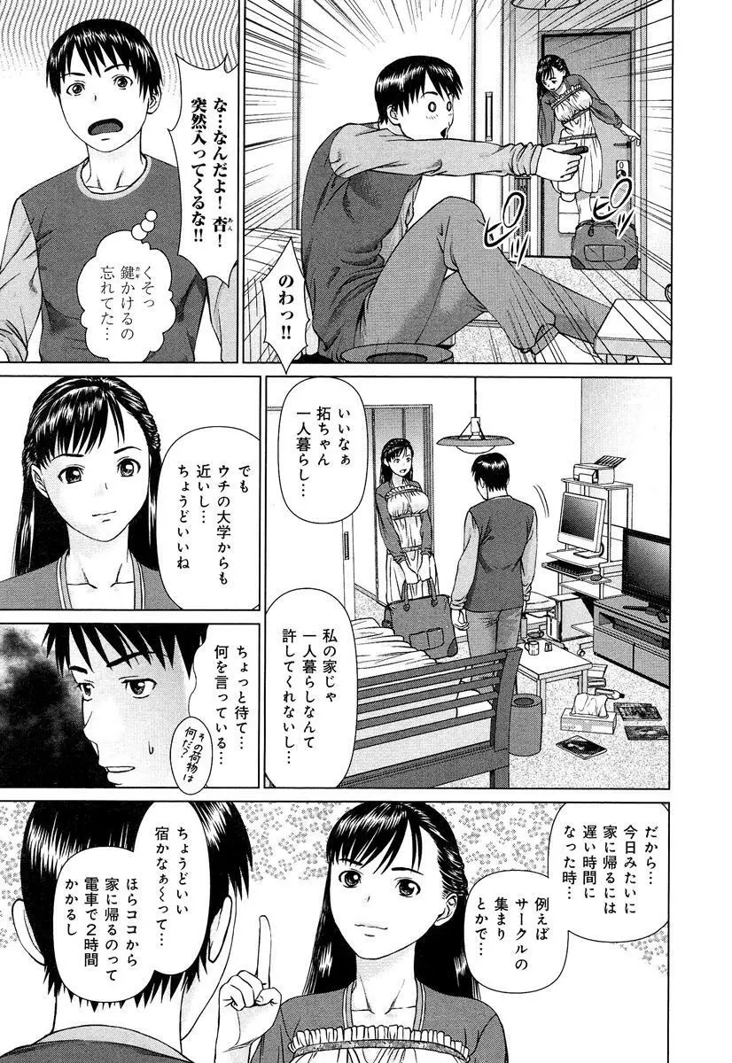らぶチュ Vol.3 女子大生コレクション 243ページ