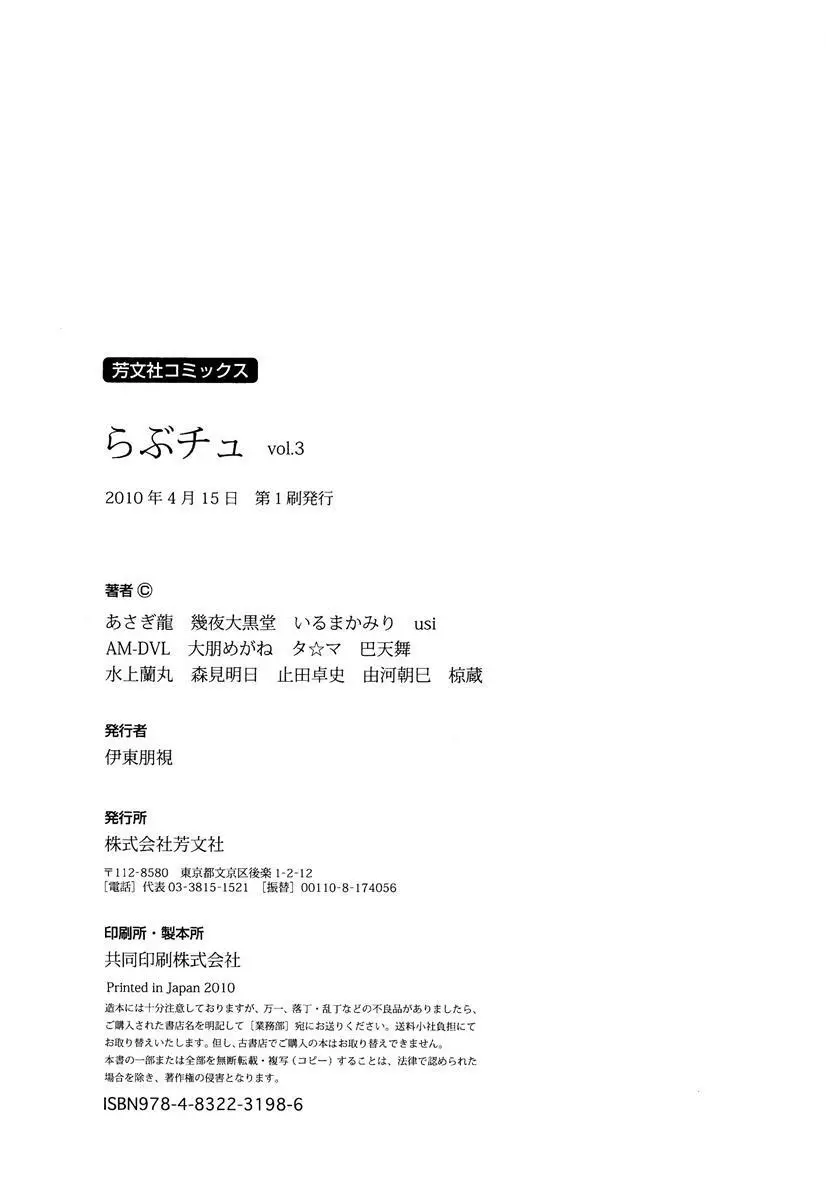 らぶチュ Vol.3 女子大生コレクション 290ページ