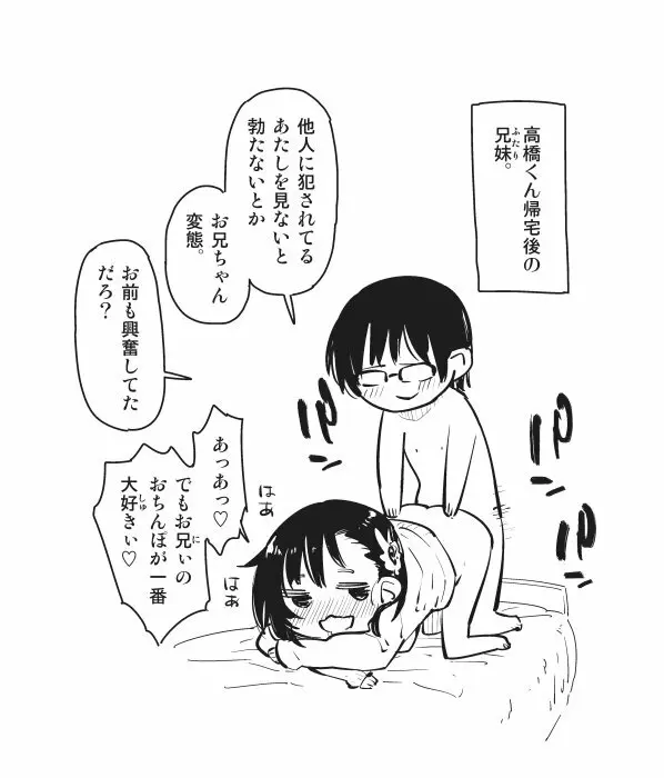 ダ、ダメだよこんなところで、お兄ちゃんが起きちゃう……！ 8ページ