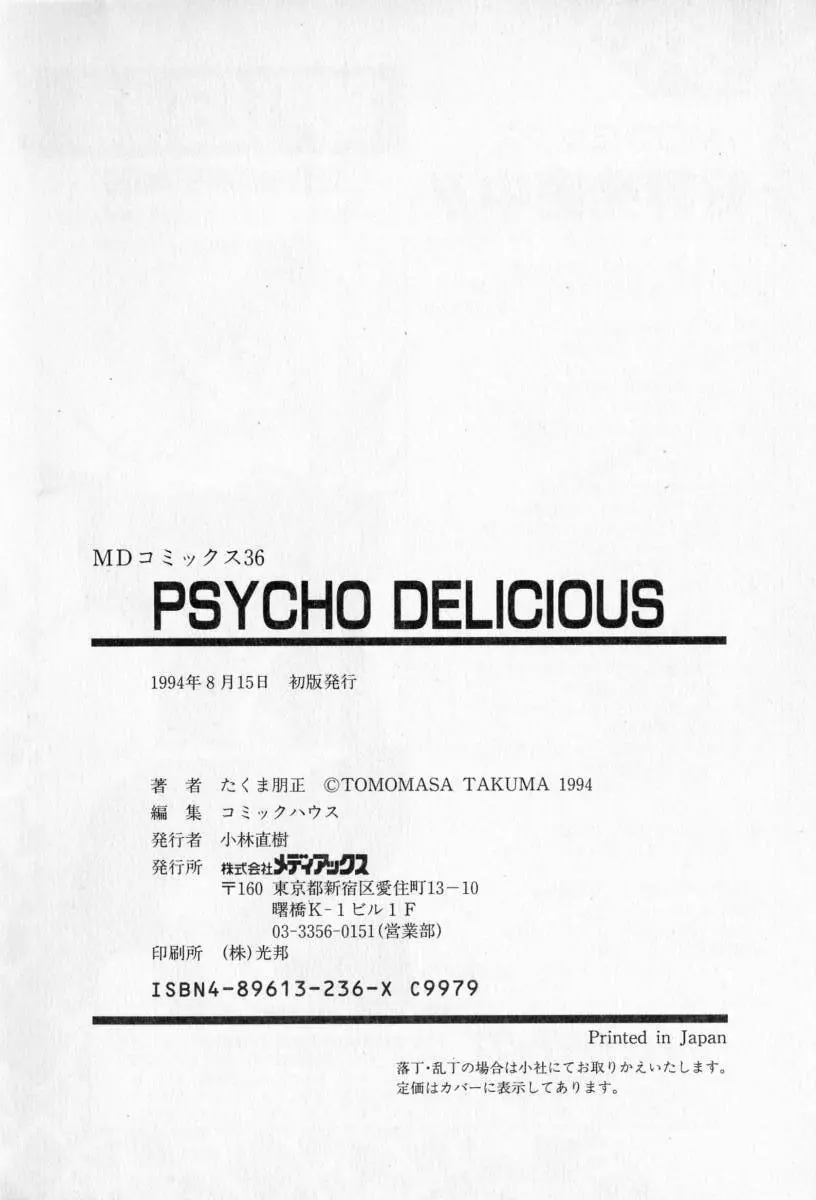 PSYCHO DELICIOUS 180ページ