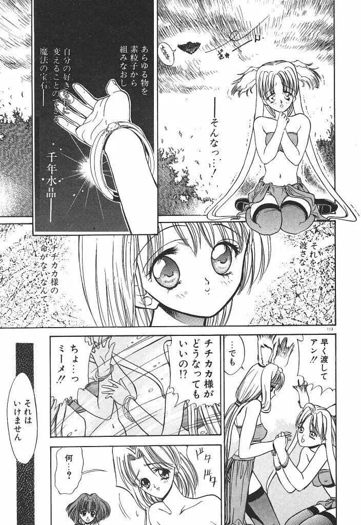 宇宙美少女刑事シャーリィ 115ページ