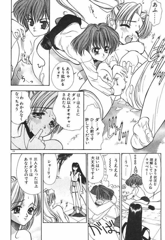 宇宙美少女刑事シャーリィ 128ページ