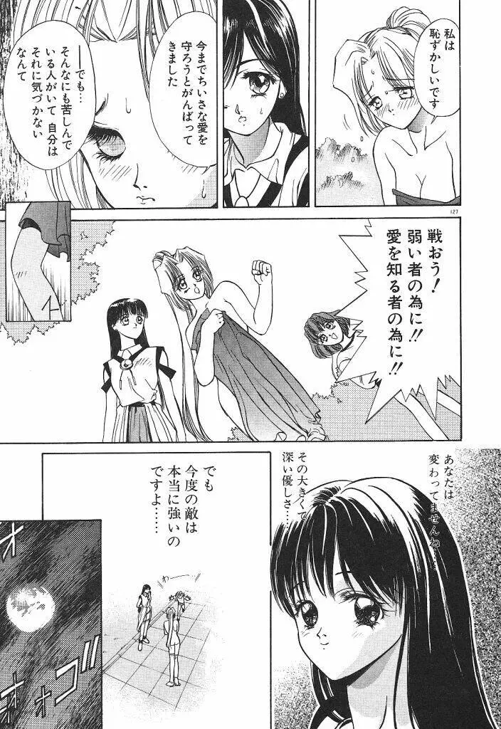 宇宙美少女刑事シャーリィ 129ページ