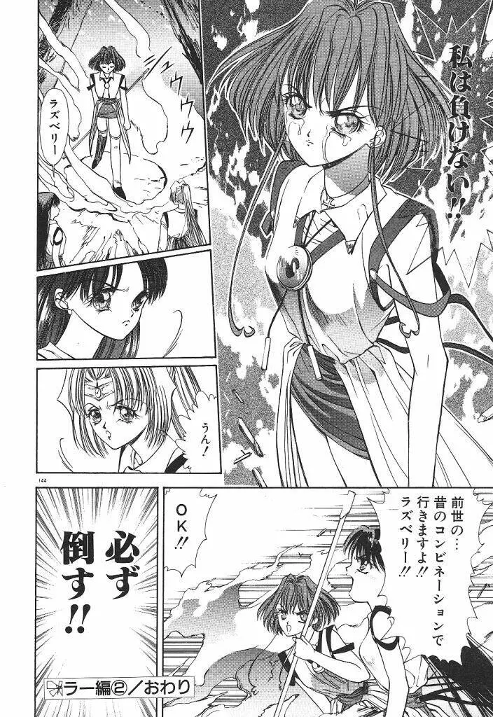 宇宙美少女刑事シャーリィ 146ページ