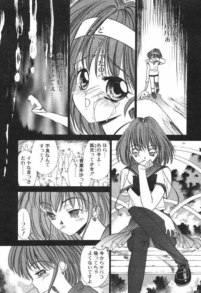 宇宙美少女刑事シャーリィ 153ページ