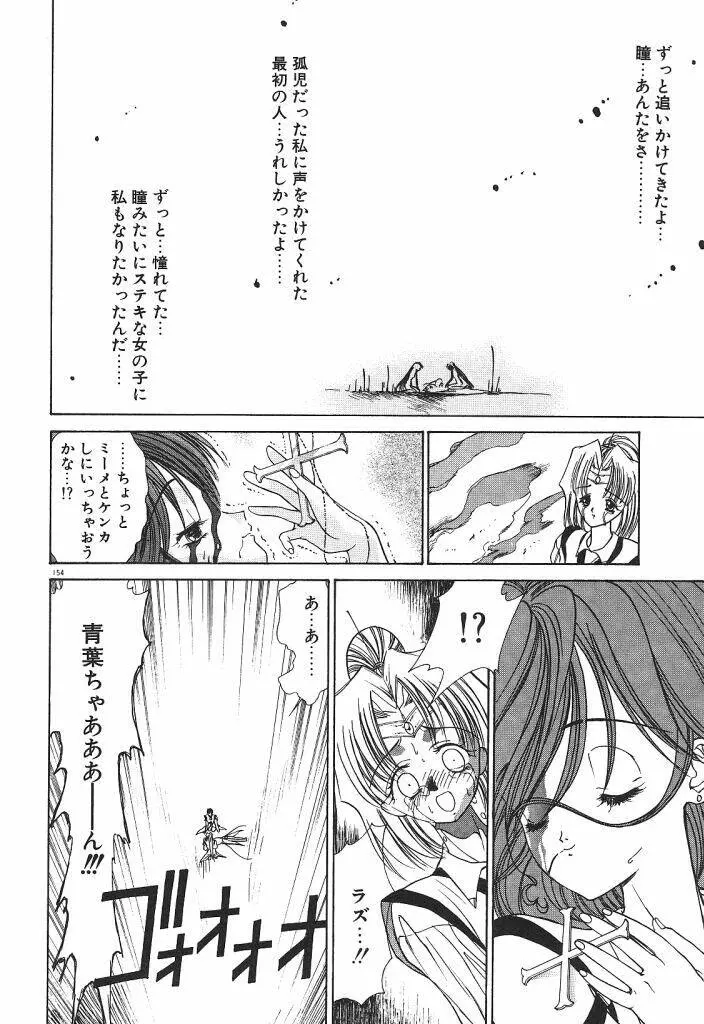 宇宙美少女刑事シャーリィ 156ページ