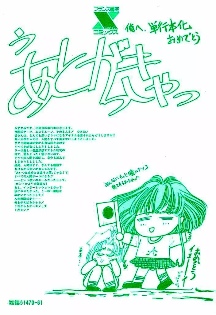 宇宙美少女刑事シャーリィ 181ページ