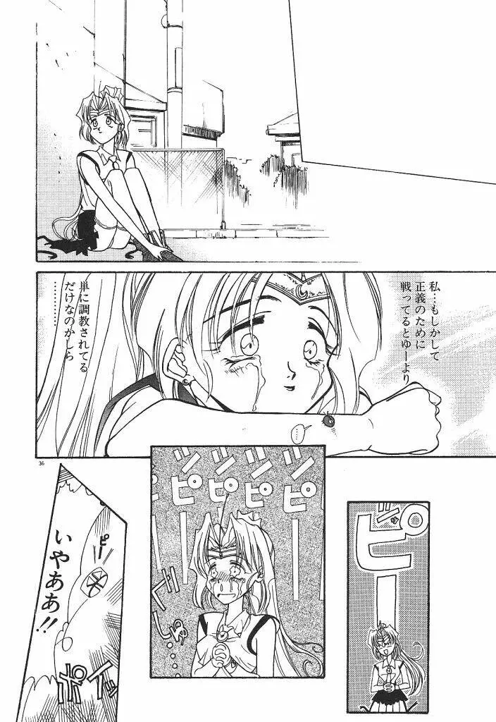 宇宙美少女刑事シャーリィ 38ページ