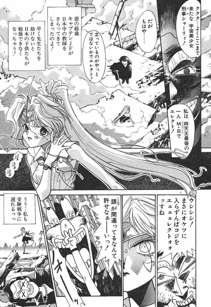 宇宙美少女刑事シャーリィ 7ページ