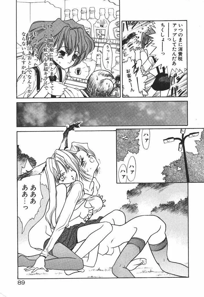 宇宙美少女刑事シャーリィ 91ページ