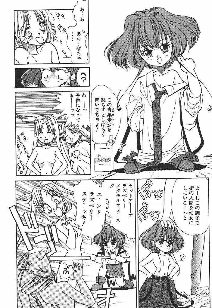 宇宙美少女刑事シャーリィ 95ページ