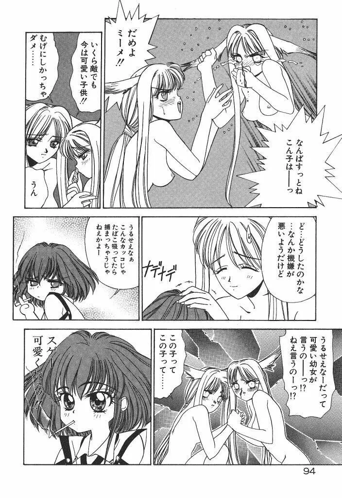 宇宙美少女刑事シャーリィ 96ページ