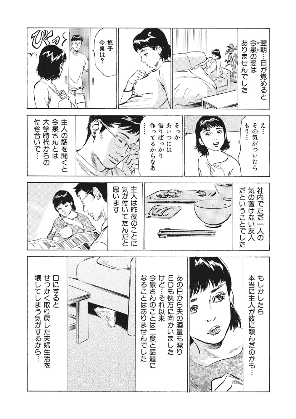 本当にあったエッチな体験‐ワンランク上の清楚な人妻の告白 80ページ