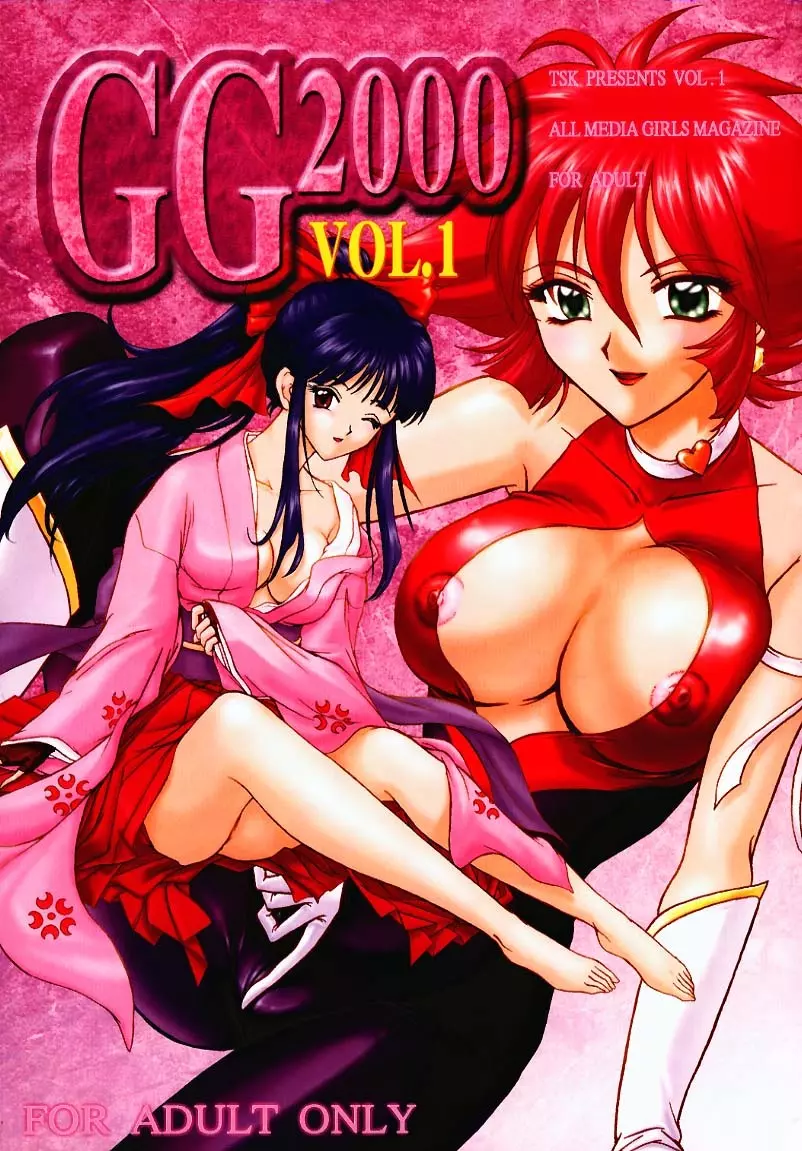 GG2000 VOL.1 1ページ