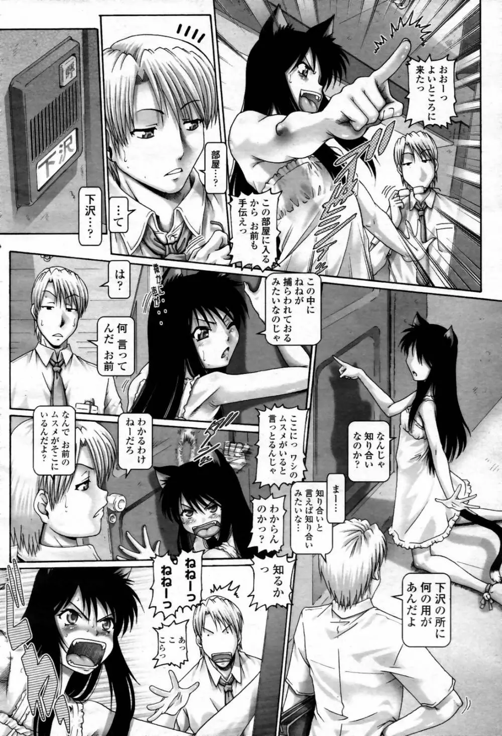 COMIC 桃姫 2007年07月号 10ページ