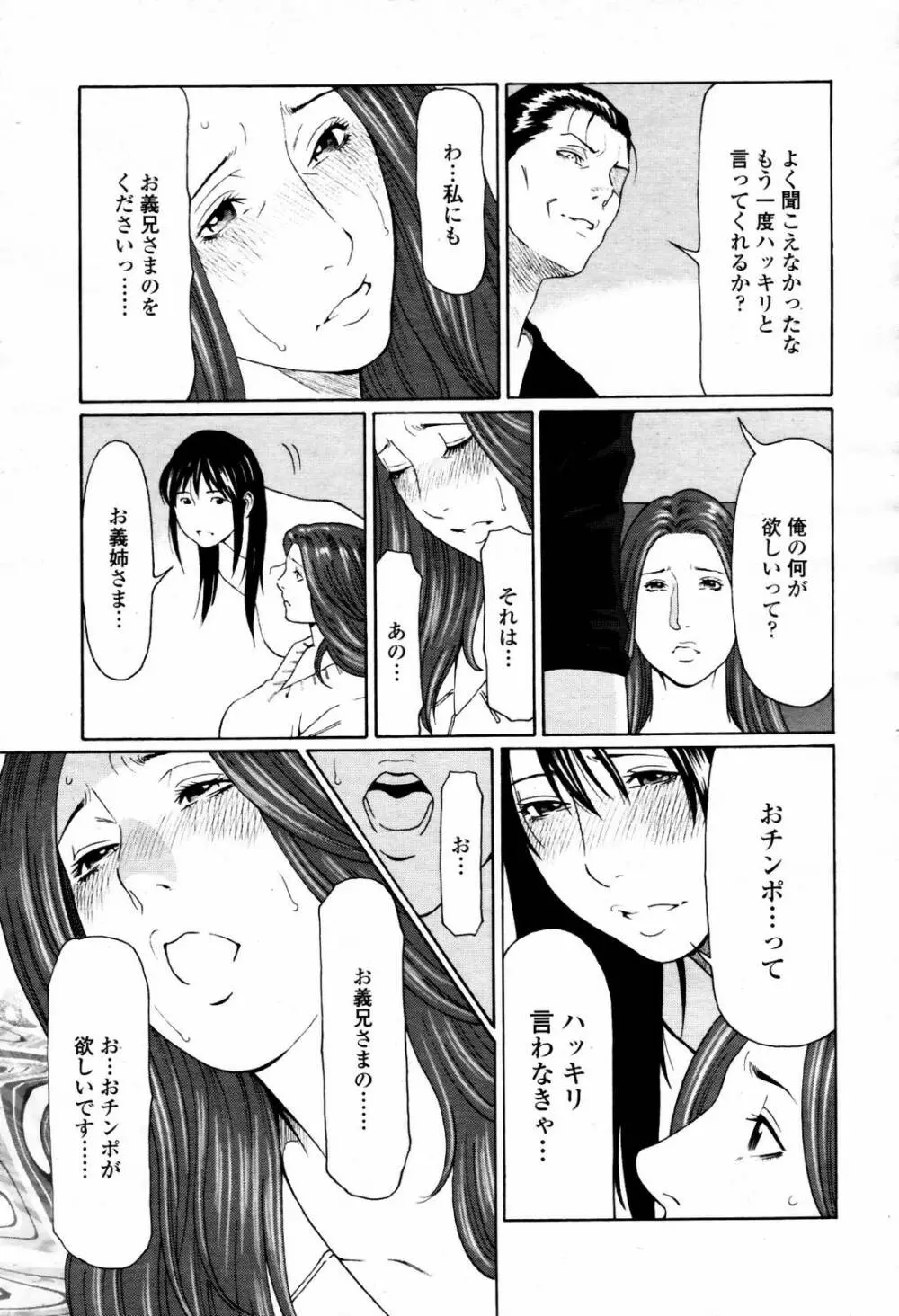 COMIC 桃姫 2007年07月号 115ページ