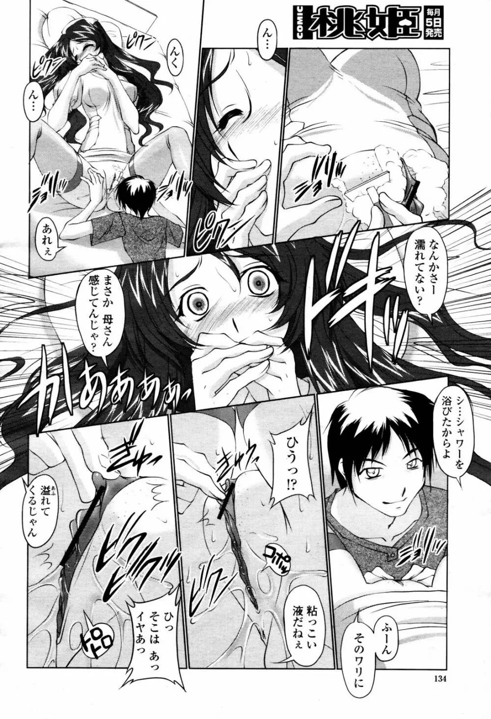 COMIC 桃姫 2007年07月号 134ページ