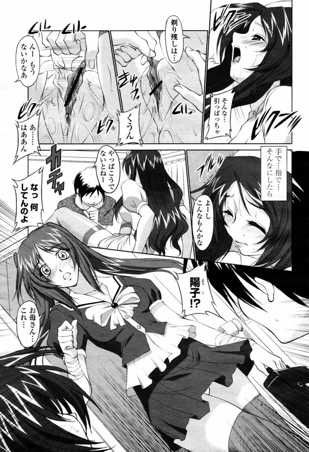 COMIC 桃姫 2007年07月号 135ページ