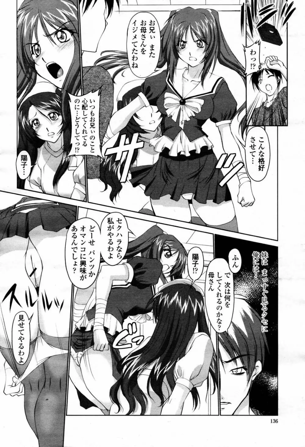 COMIC 桃姫 2007年07月号 136ページ
