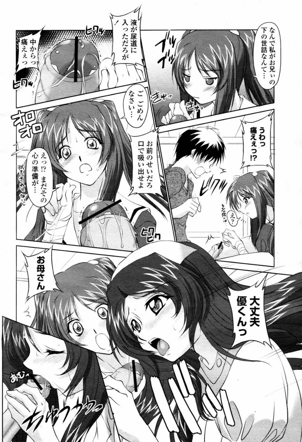 COMIC 桃姫 2007年07月号 138ページ
