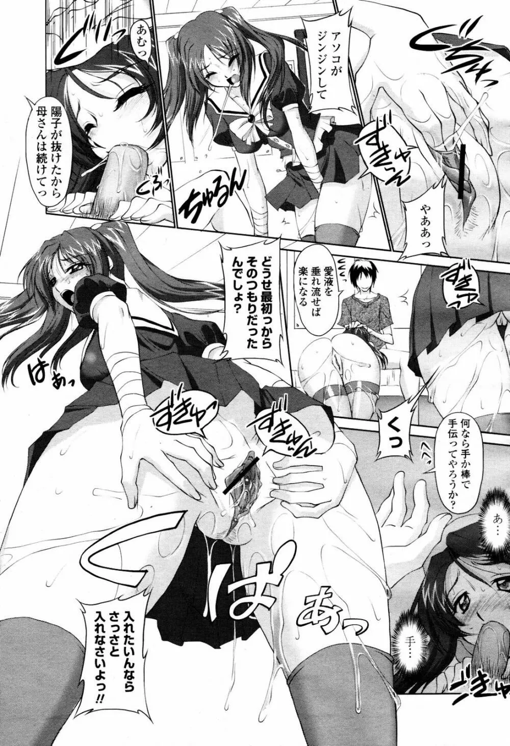 COMIC 桃姫 2007年07月号 141ページ