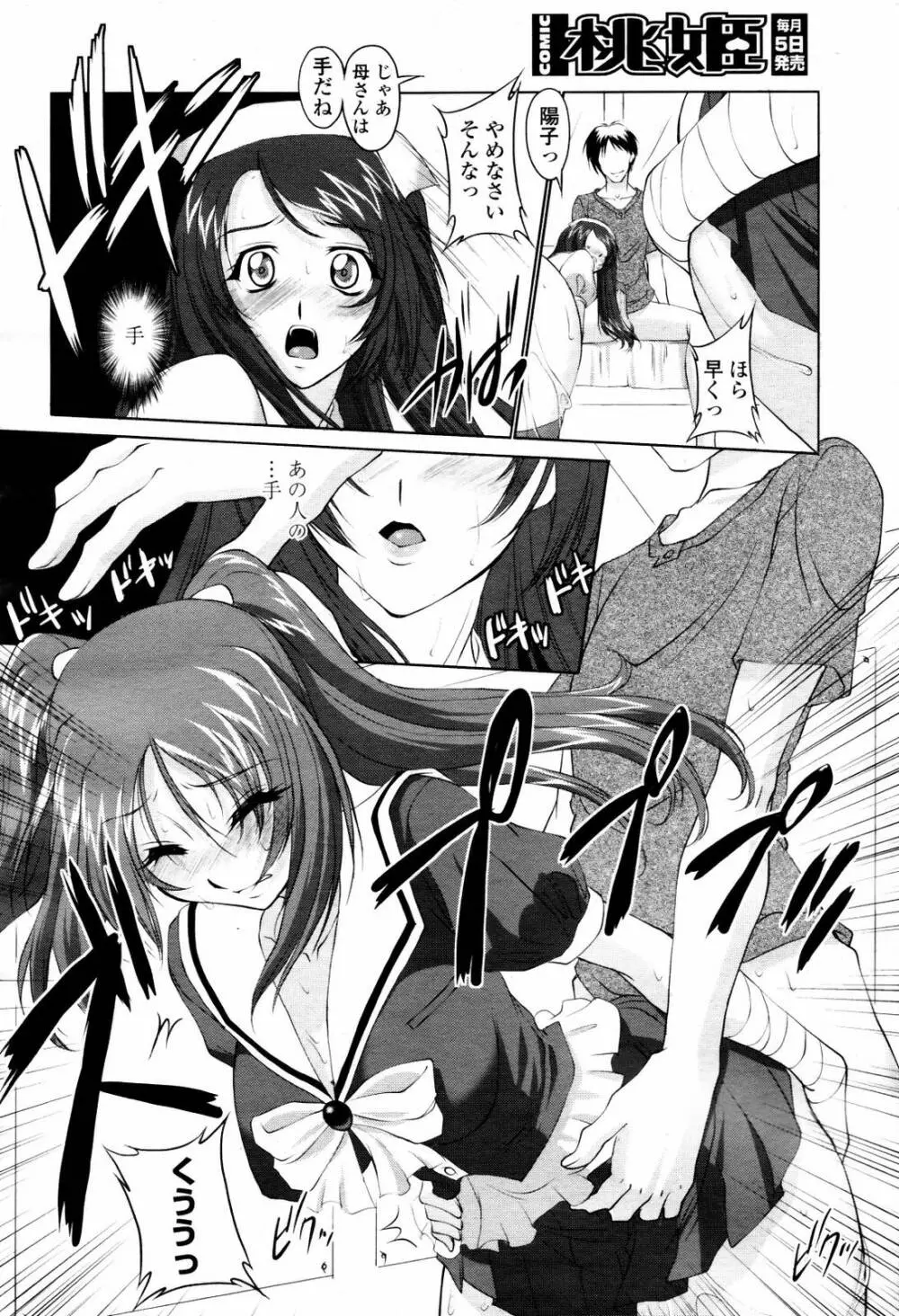 COMIC 桃姫 2007年07月号 142ページ