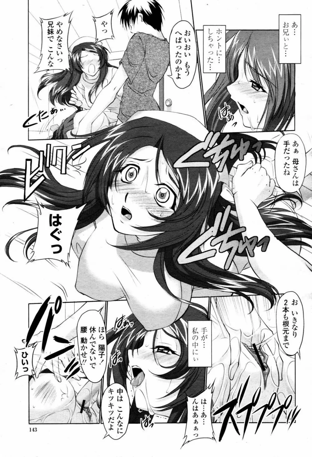 COMIC 桃姫 2007年07月号 143ページ