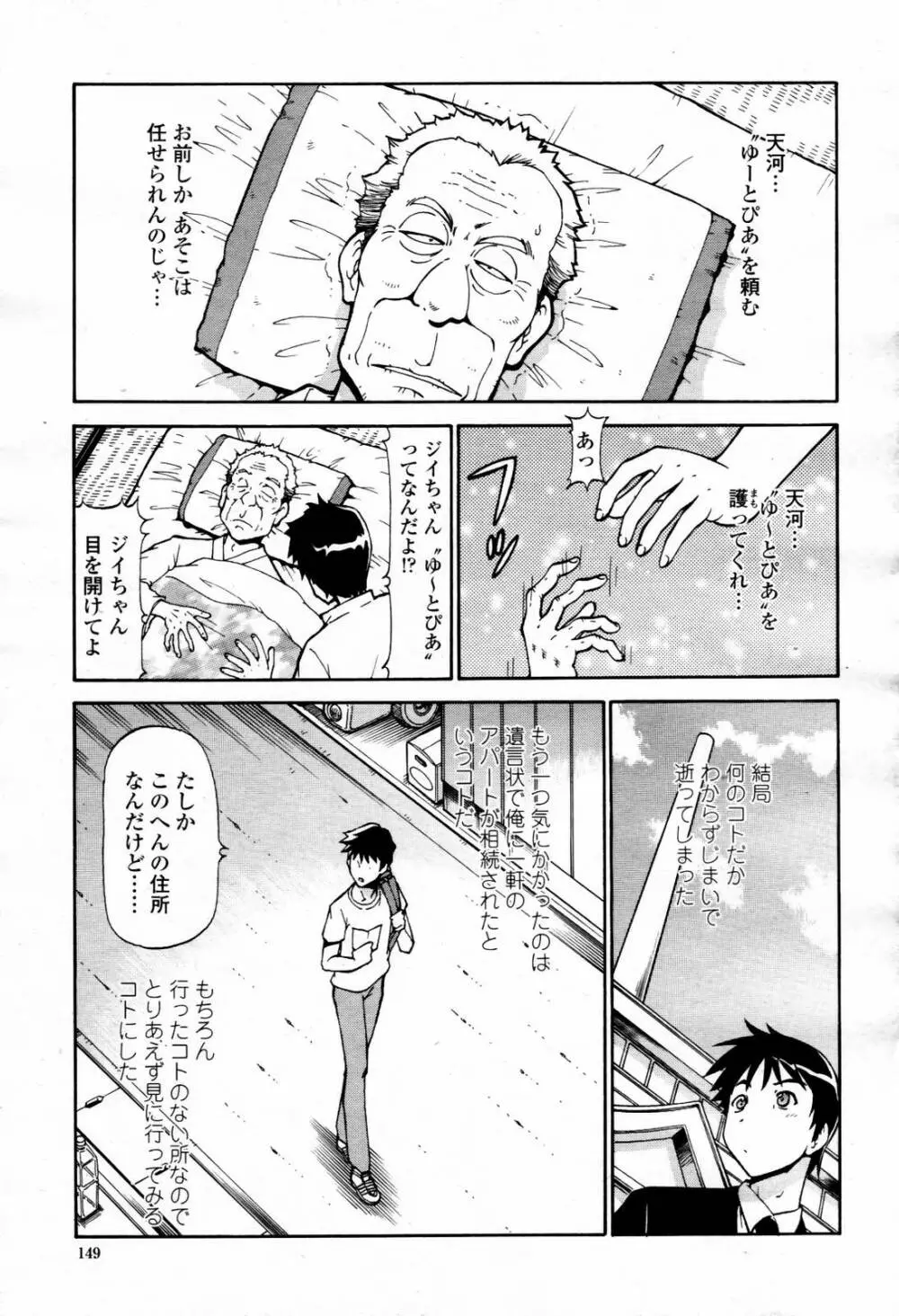 COMIC 桃姫 2007年07月号 149ページ