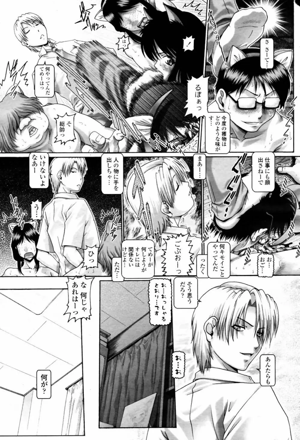COMIC 桃姫 2007年07月号 15ページ