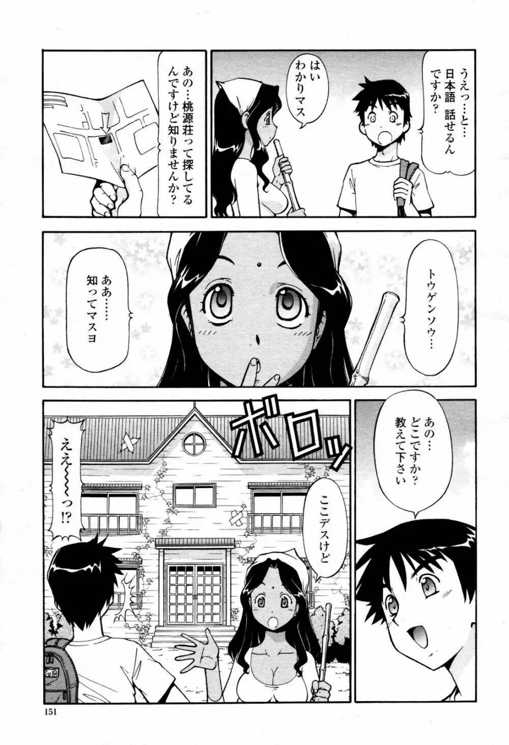 COMIC 桃姫 2007年07月号 151ページ