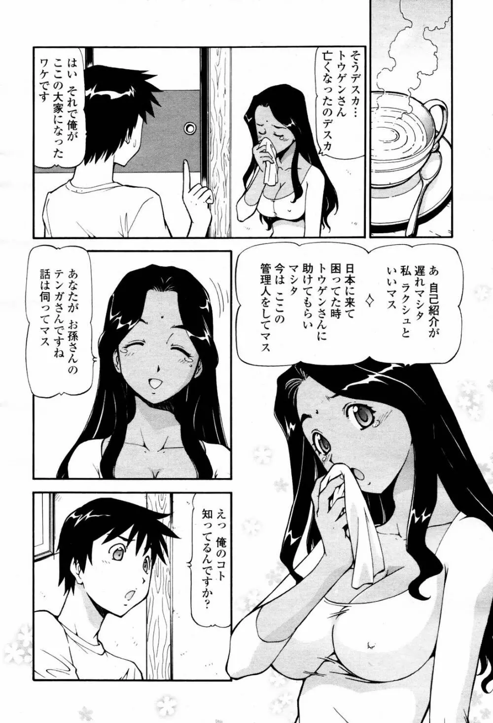 COMIC 桃姫 2007年07月号 152ページ