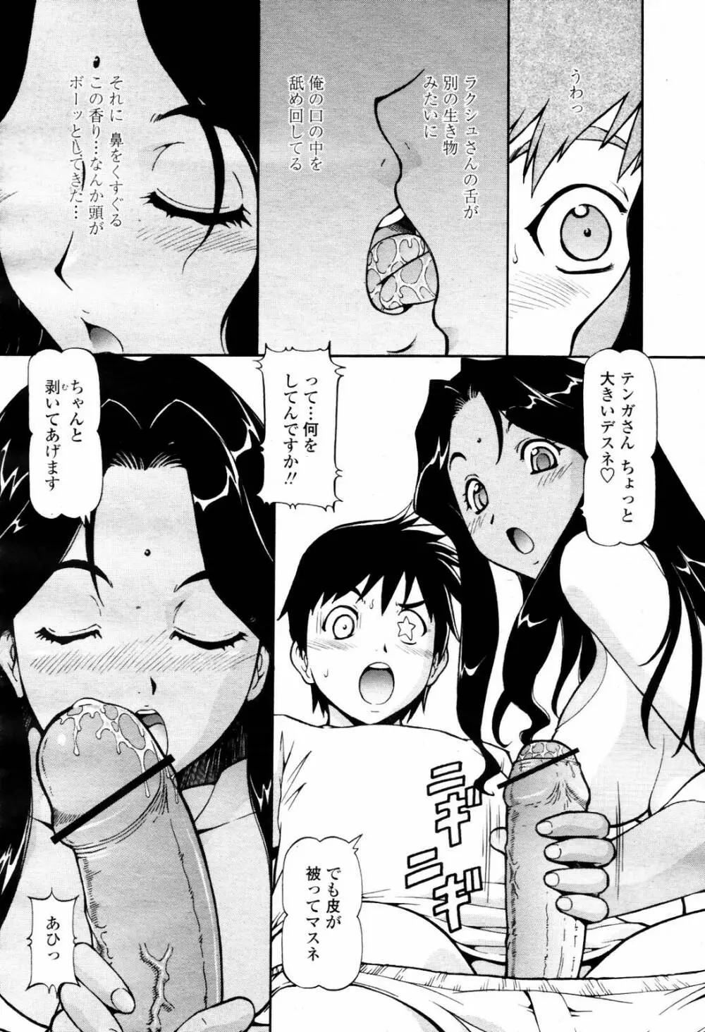 COMIC 桃姫 2007年07月号 154ページ