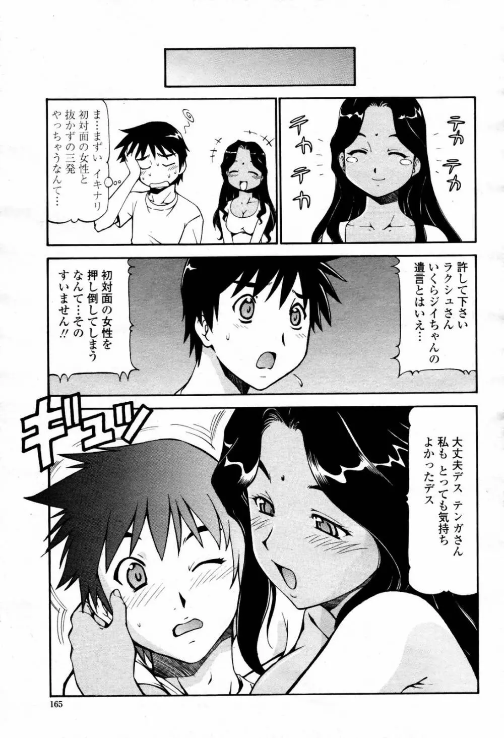 COMIC 桃姫 2007年07月号 165ページ