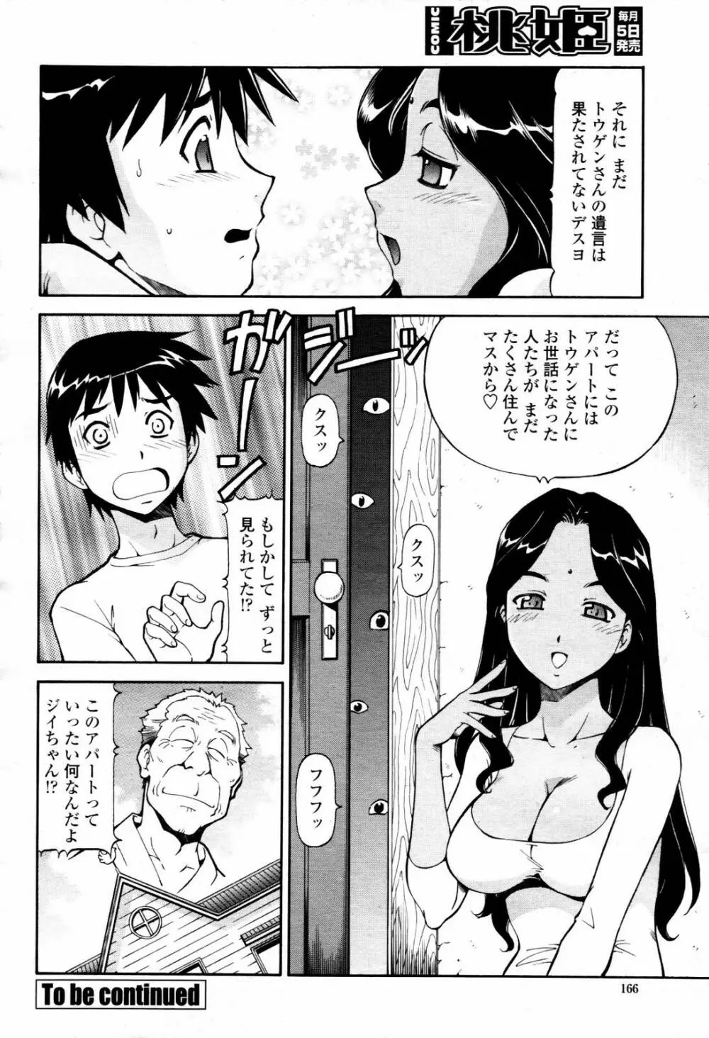 COMIC 桃姫 2007年07月号 166ページ