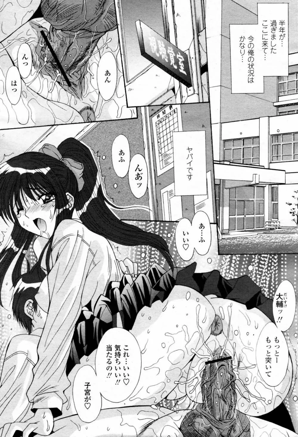 COMIC 桃姫 2007年07月号 167ページ