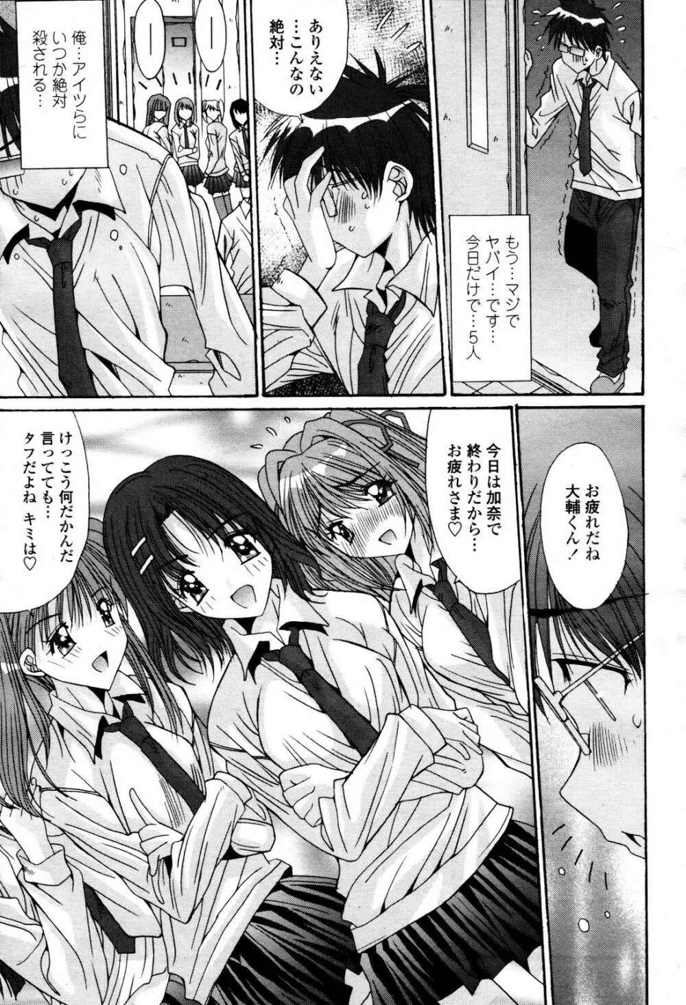 COMIC 桃姫 2007年07月号 181ページ