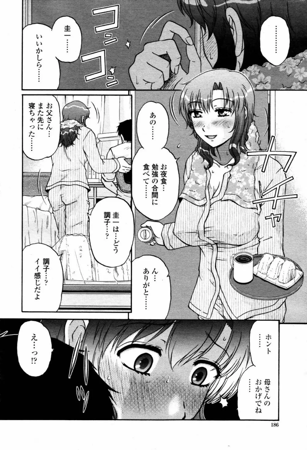 COMIC 桃姫 2007年07月号 186ページ