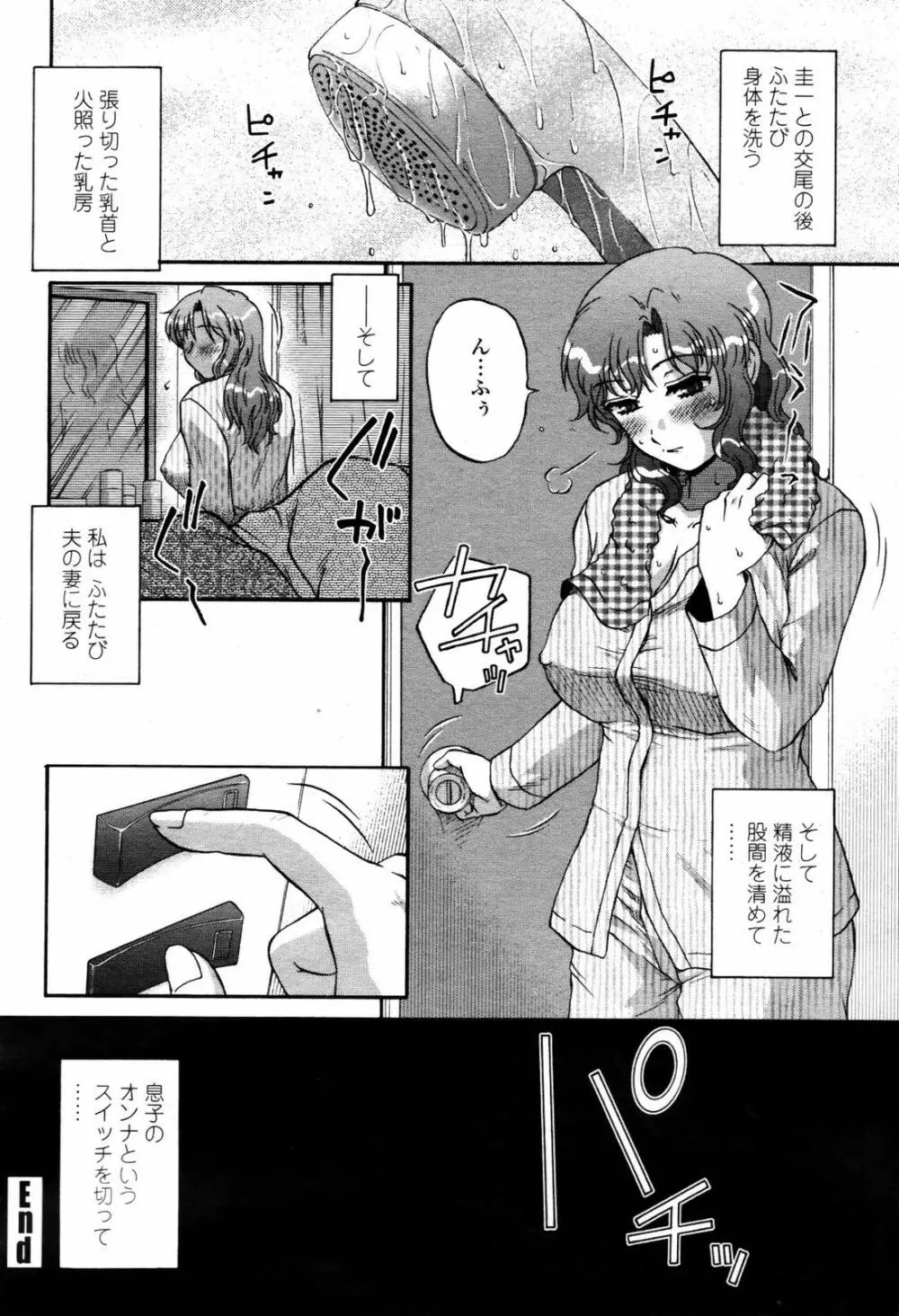 COMIC 桃姫 2007年07月号 198ページ