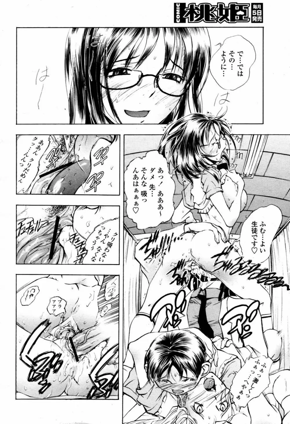 COMIC 桃姫 2007年07月号 228ページ