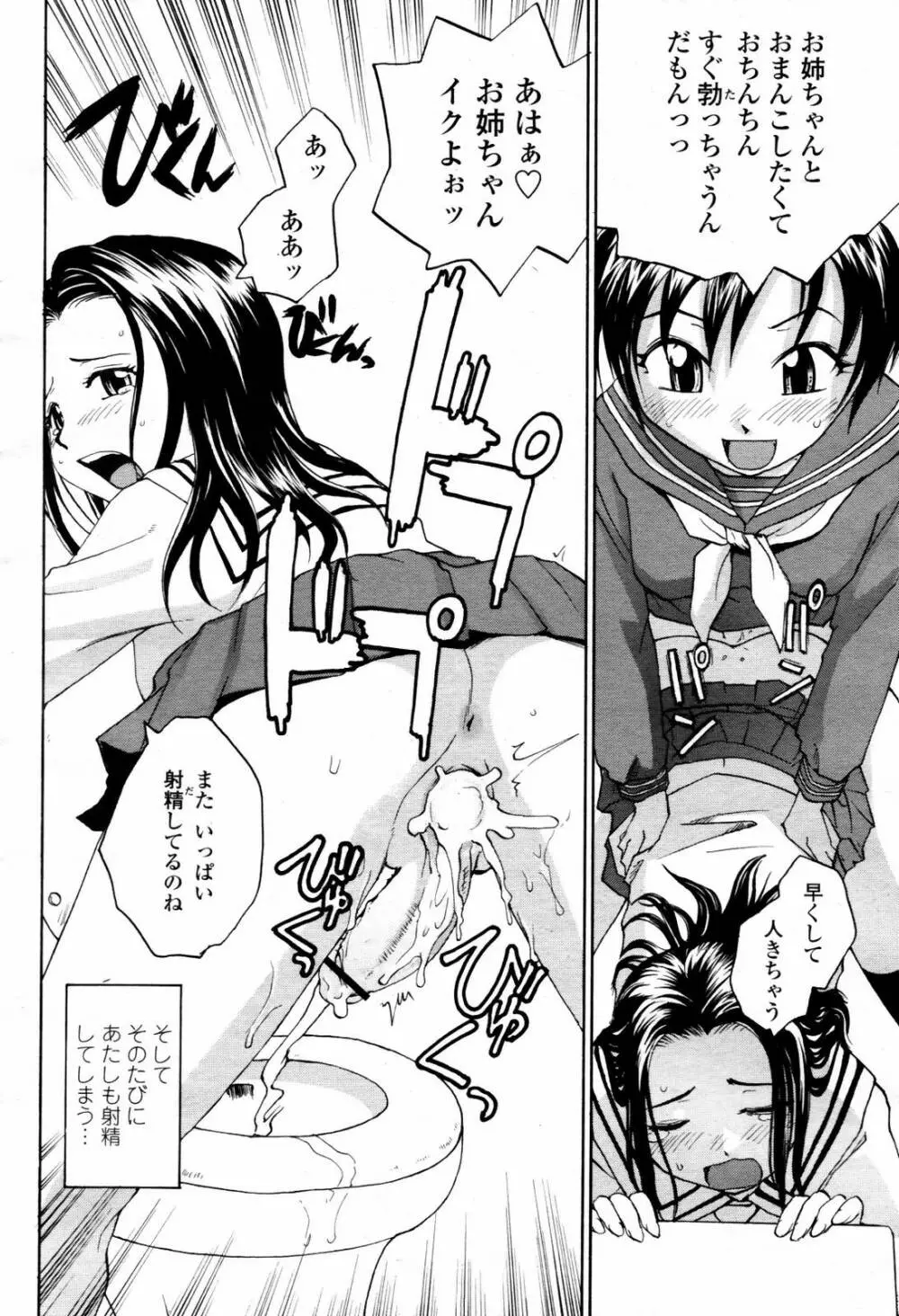 COMIC 桃姫 2007年07月号 258ページ