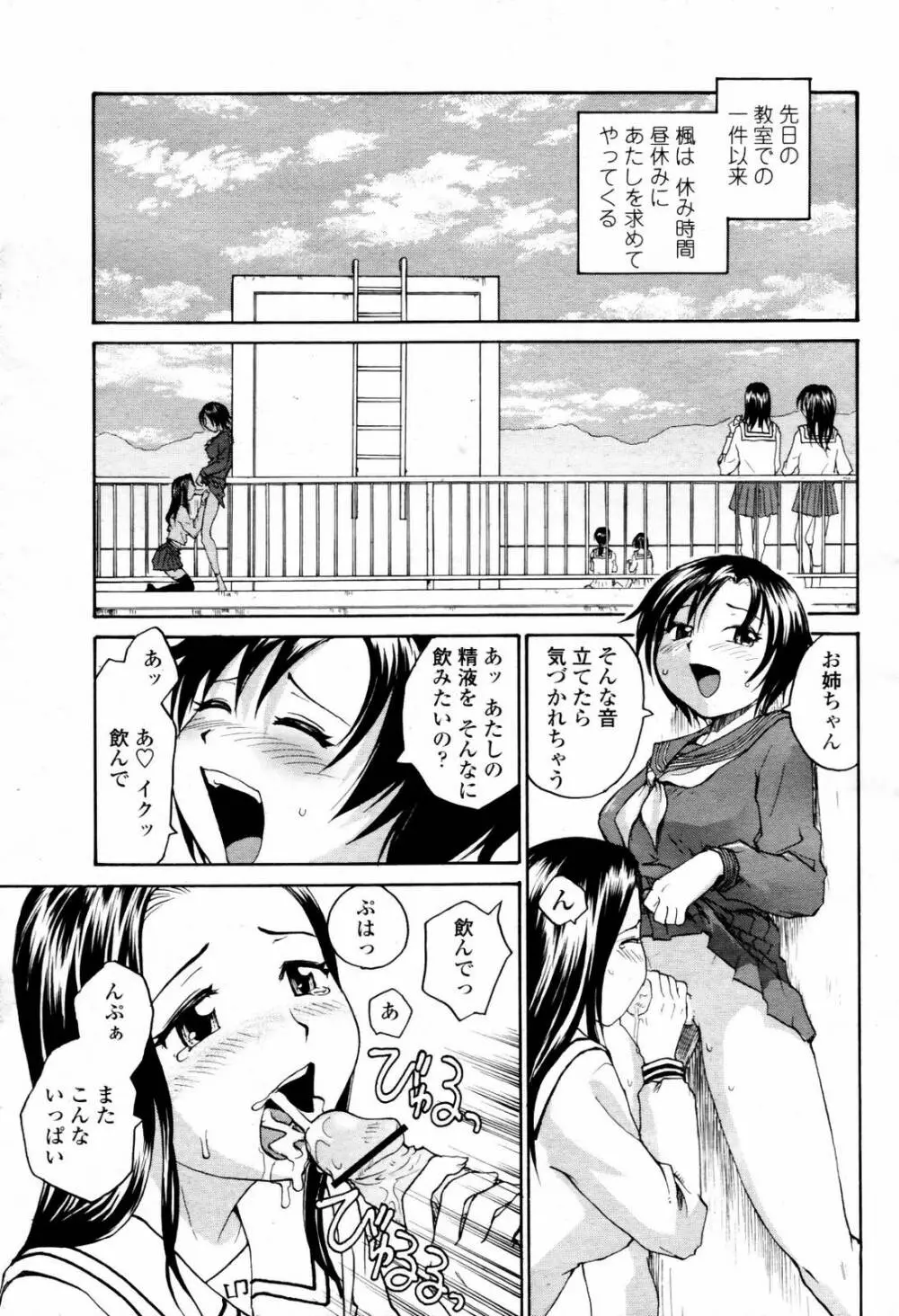 COMIC 桃姫 2007年07月号 259ページ